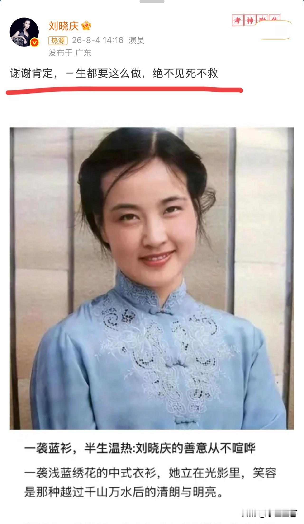 刘晓庆，引发热议。8月5日，75岁的刘晓庆，冲上热搜，这一次，她高调发文，不