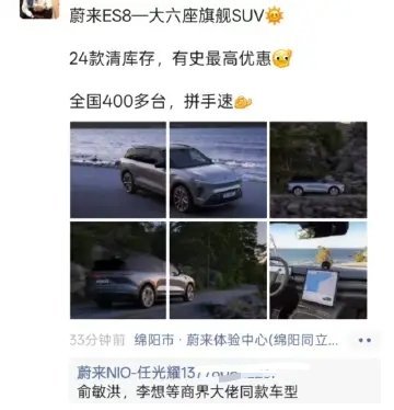 ES8清仓了？怎么这么快，换代款不是Q4才出嘛。话说新款ES8应该很强。乐道L9