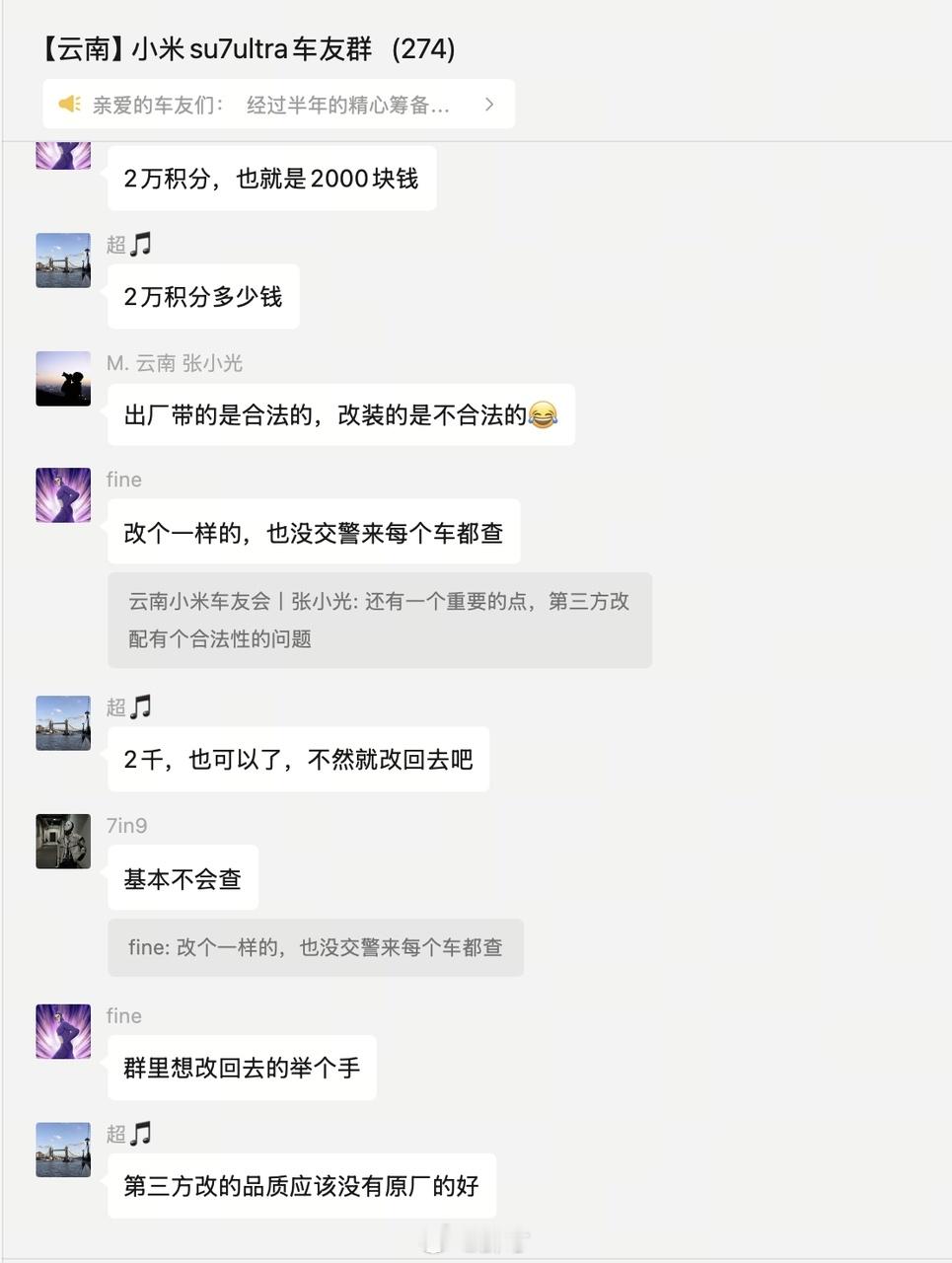Ultra的车主群对这次前舱盖事件的讨论已经基本到了尾声，整体氛围还是好的，毕竟