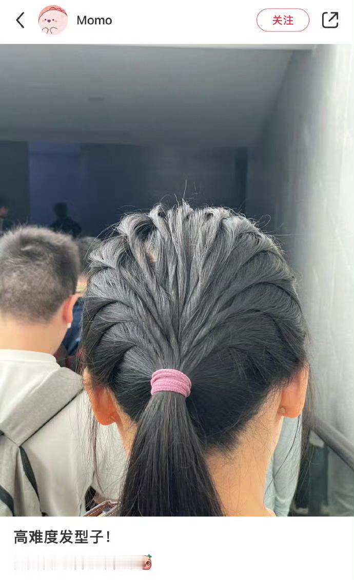 高难度发型子！