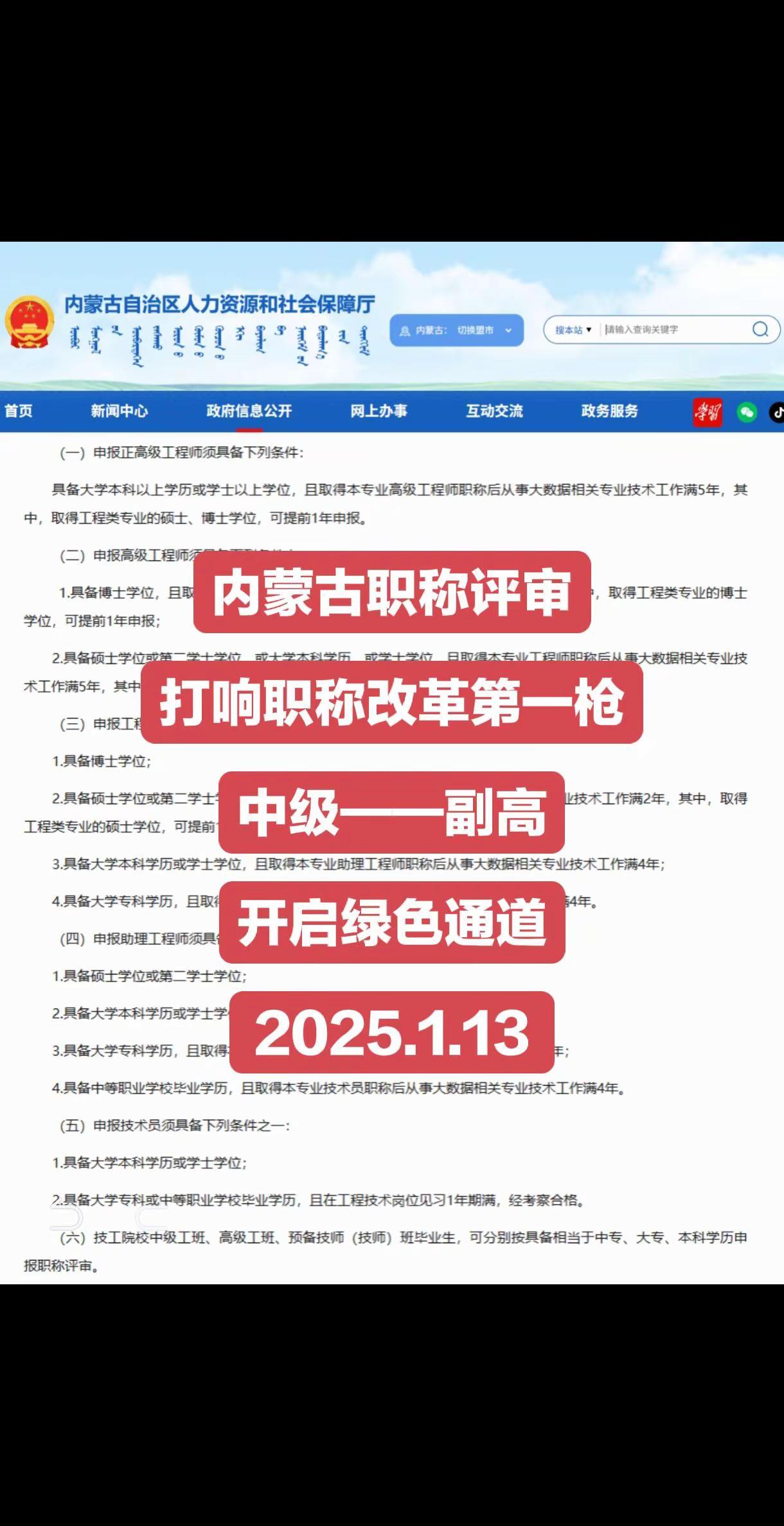内蒙古也通知了！内蒙古内蒙古职称评审评职称