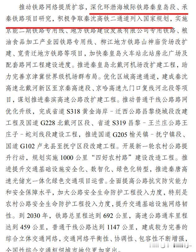 秦皇岛十五五铁路规划出炉，三条铁路列入秦皇岛的十五五规划已公布，其中铁路网方