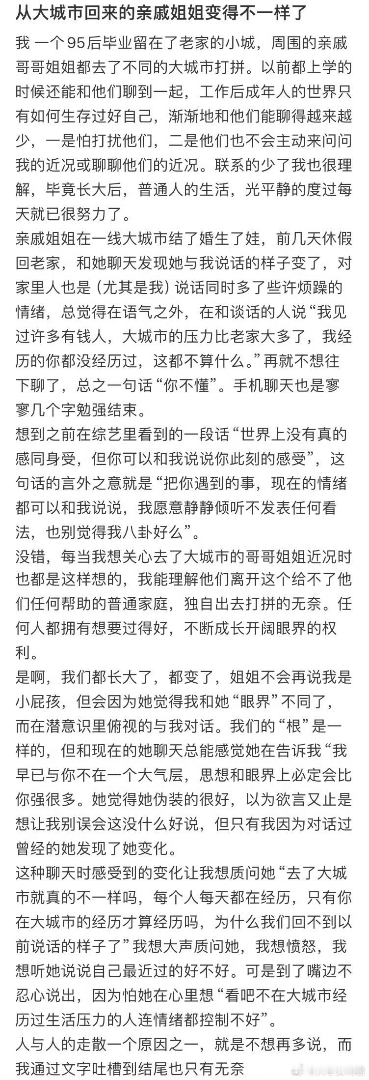 从大城市回来的亲戚姐姐变得不一样了​​​​