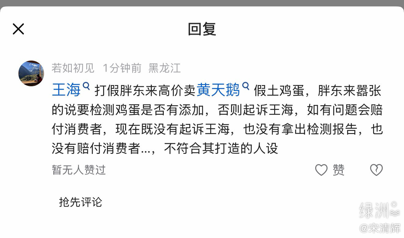 黑龙江网友留言王海打假胖东来高价卖黄天鹅假土鸡蛋，胖东来嚣张的说要检测鸡蛋是