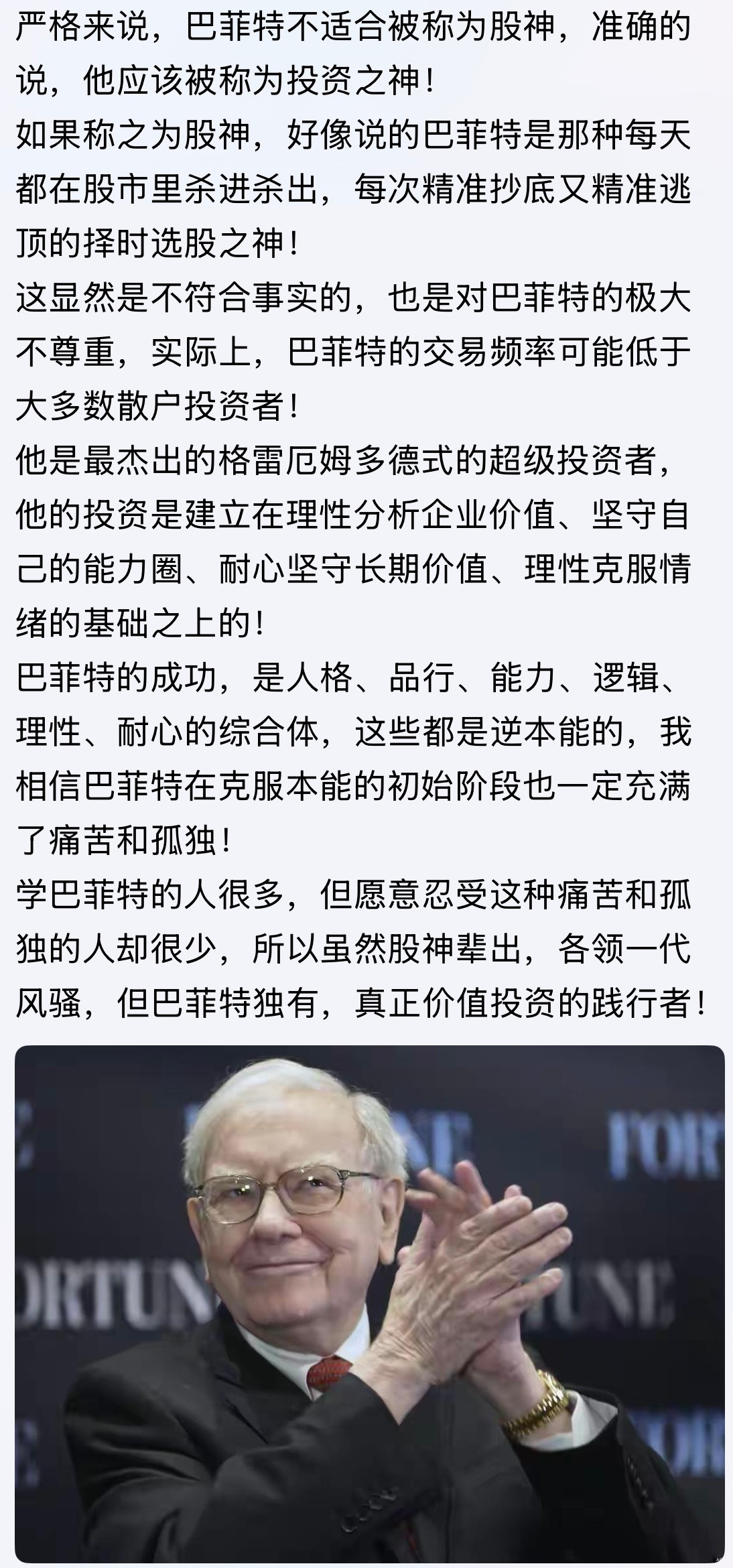 股神是通俗的叫法，投资之神是高雅的叫法，意思都差不多。股票投资