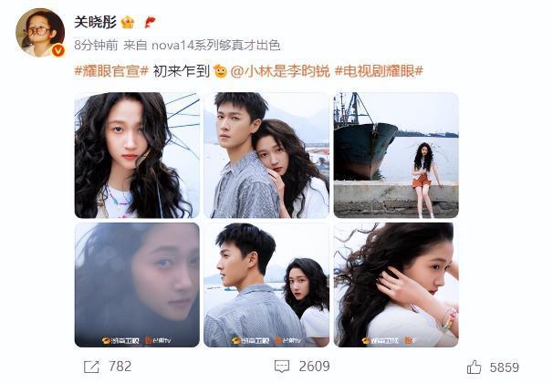 六月八日，关晓彤终于官宣了。电视剧《耀眼》官方号发文称：青春似海，人间澎湃。你