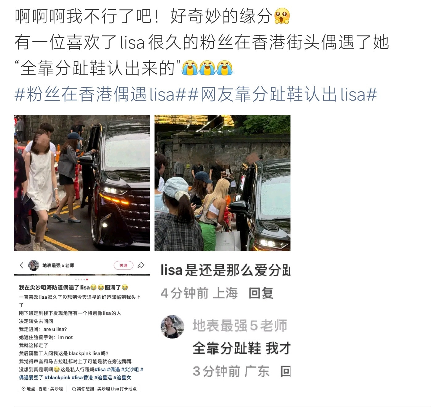 网友靠分趾鞋认出Lisa靠一双分趾鞋成功认出偶像，独特穿搭让Lisa私下也极具辨
