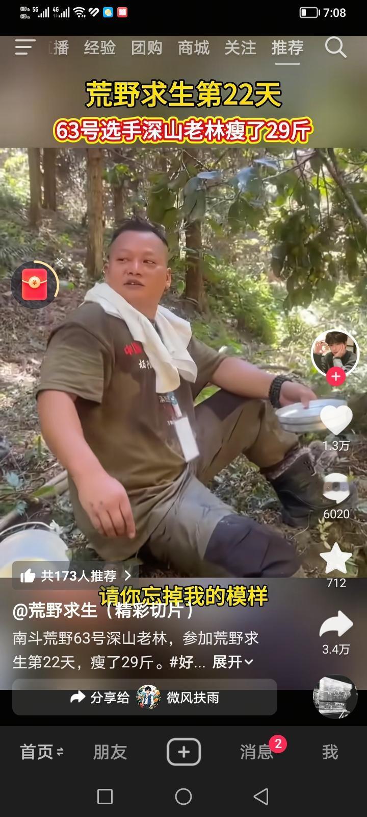 许多人为减肥而烦恼,其实就是没用对方法。像这次张家界七星山“骆驼杯”荒野求生比赛