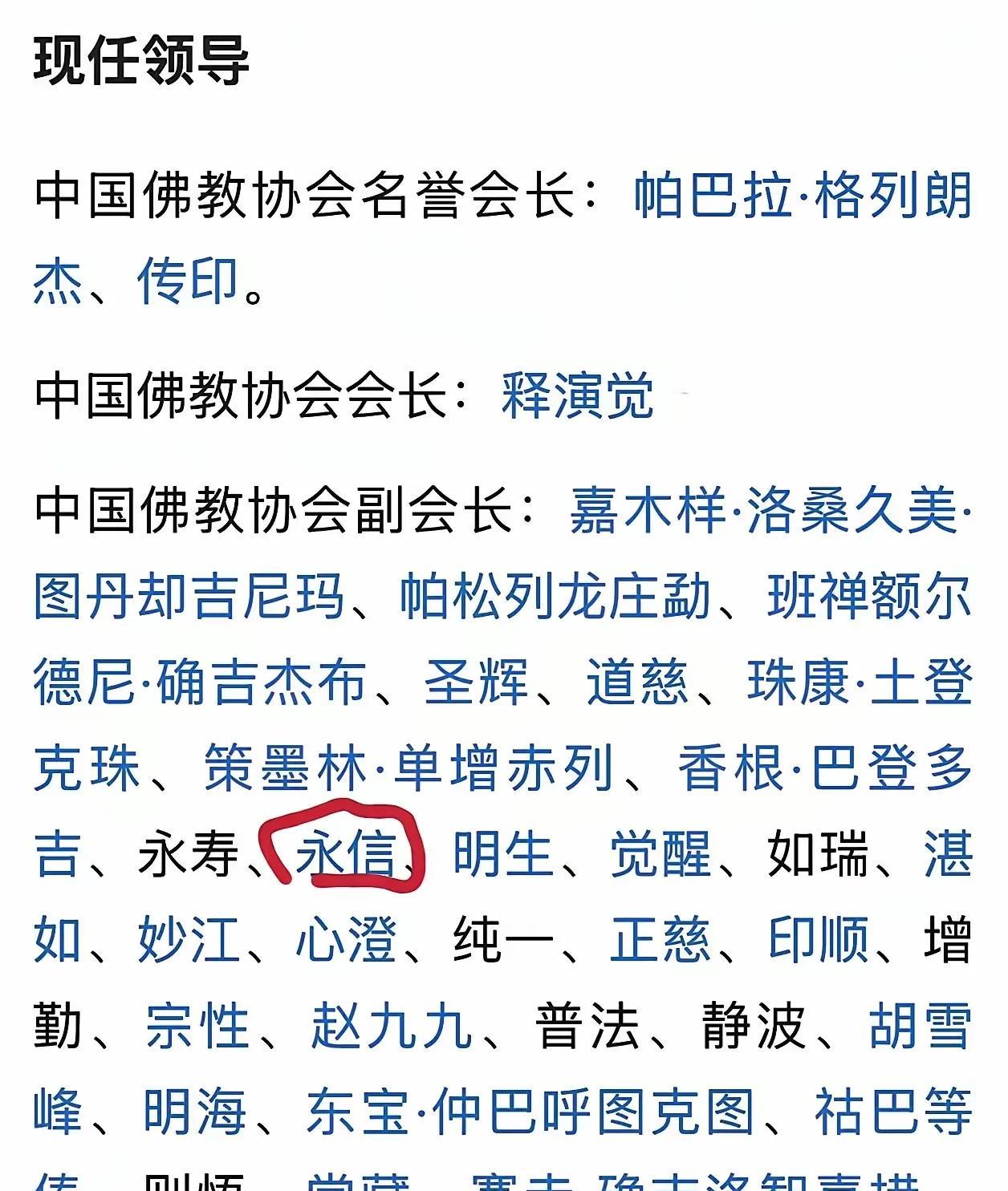 没想到，中国佛教协会竟然有1个协会名誉会长，1个协会会长，33个副会长！中国有