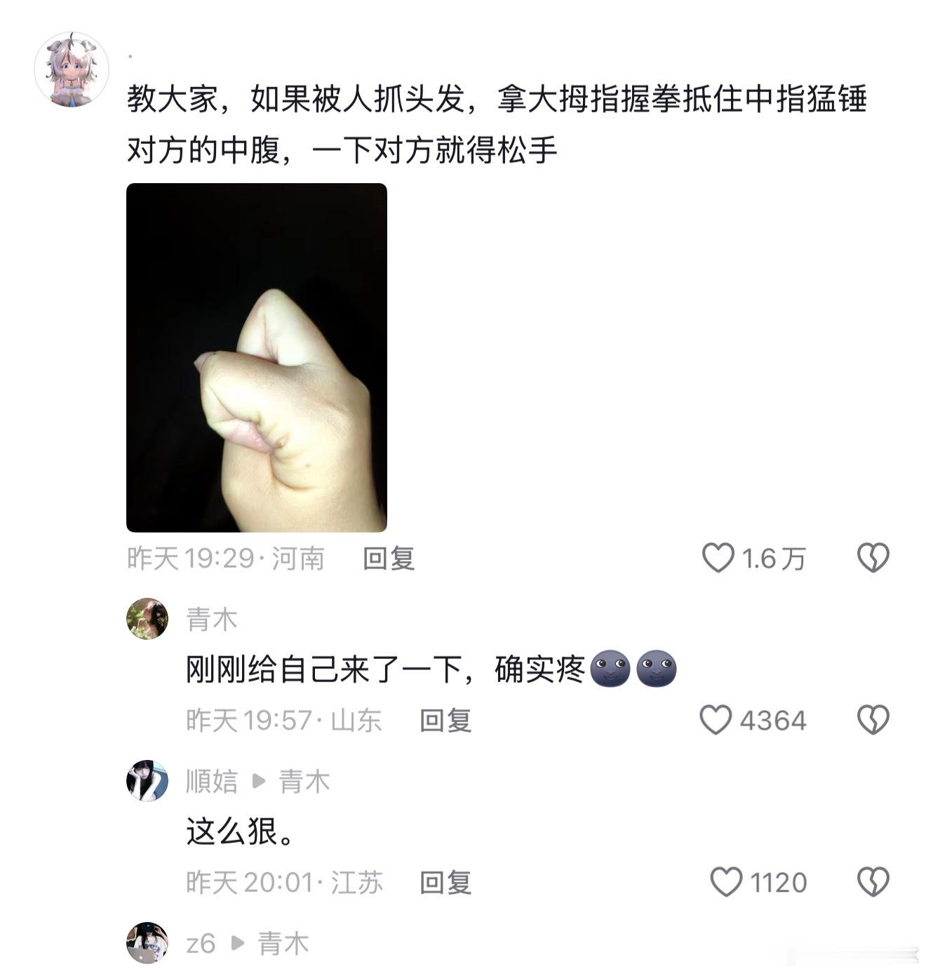 好痛啊！