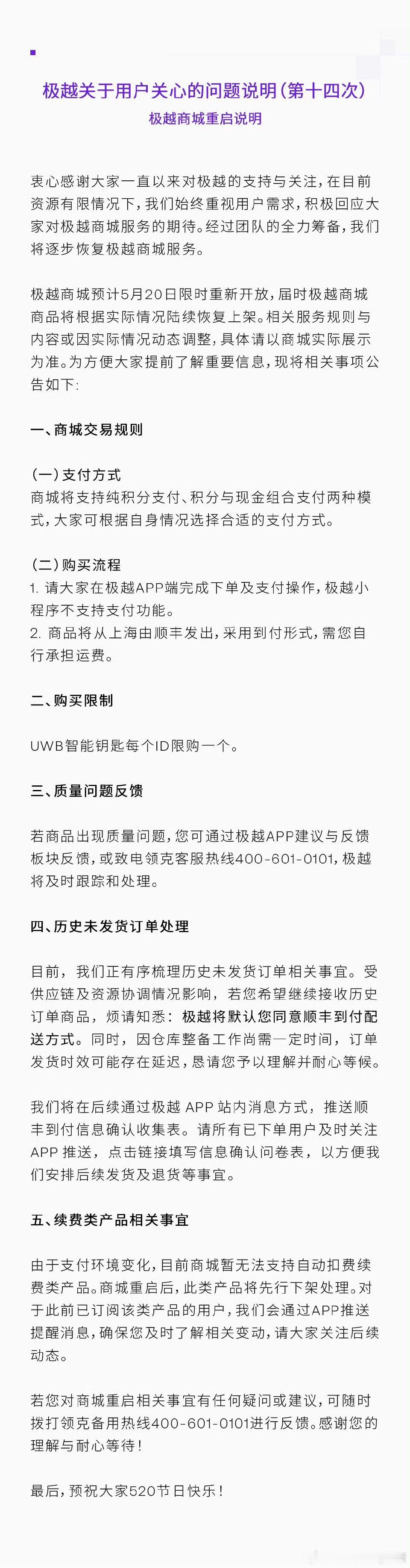 原来极越汽车不算完全倒闭，还在运行一些业务。比如开启商城，只是比较搞笑的是，邮费