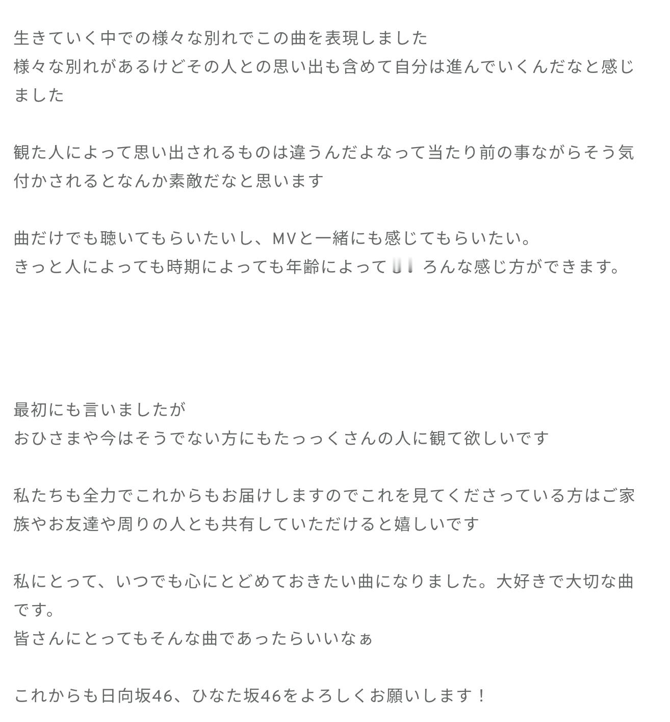 はるよ「ひなのちゃんの歌い出しほんとに大好き　こんなにも温かく優しい声　ひなのち