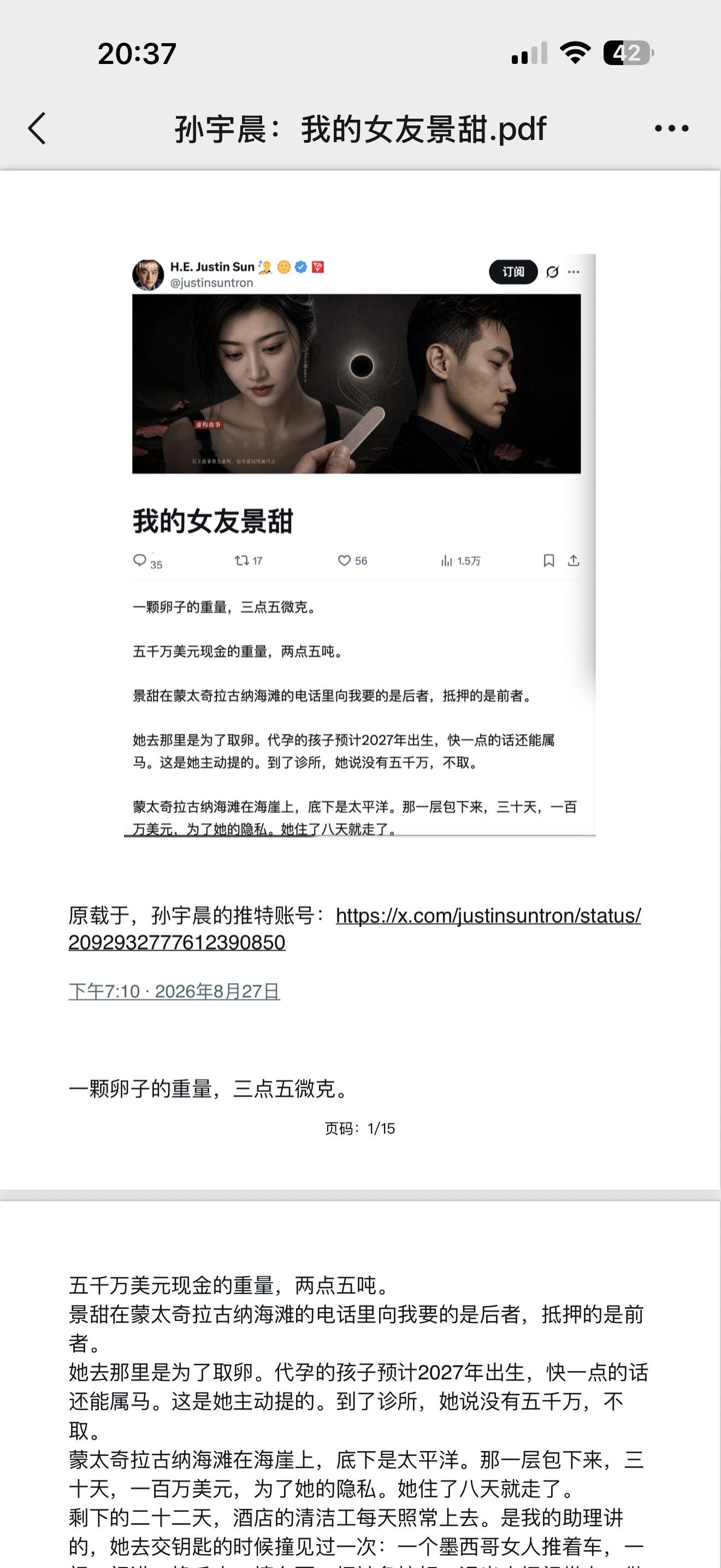 孙宇晨起诉景甜牛逼阿，为了睡大学女神花了几千万，还要要回彩礼​​​