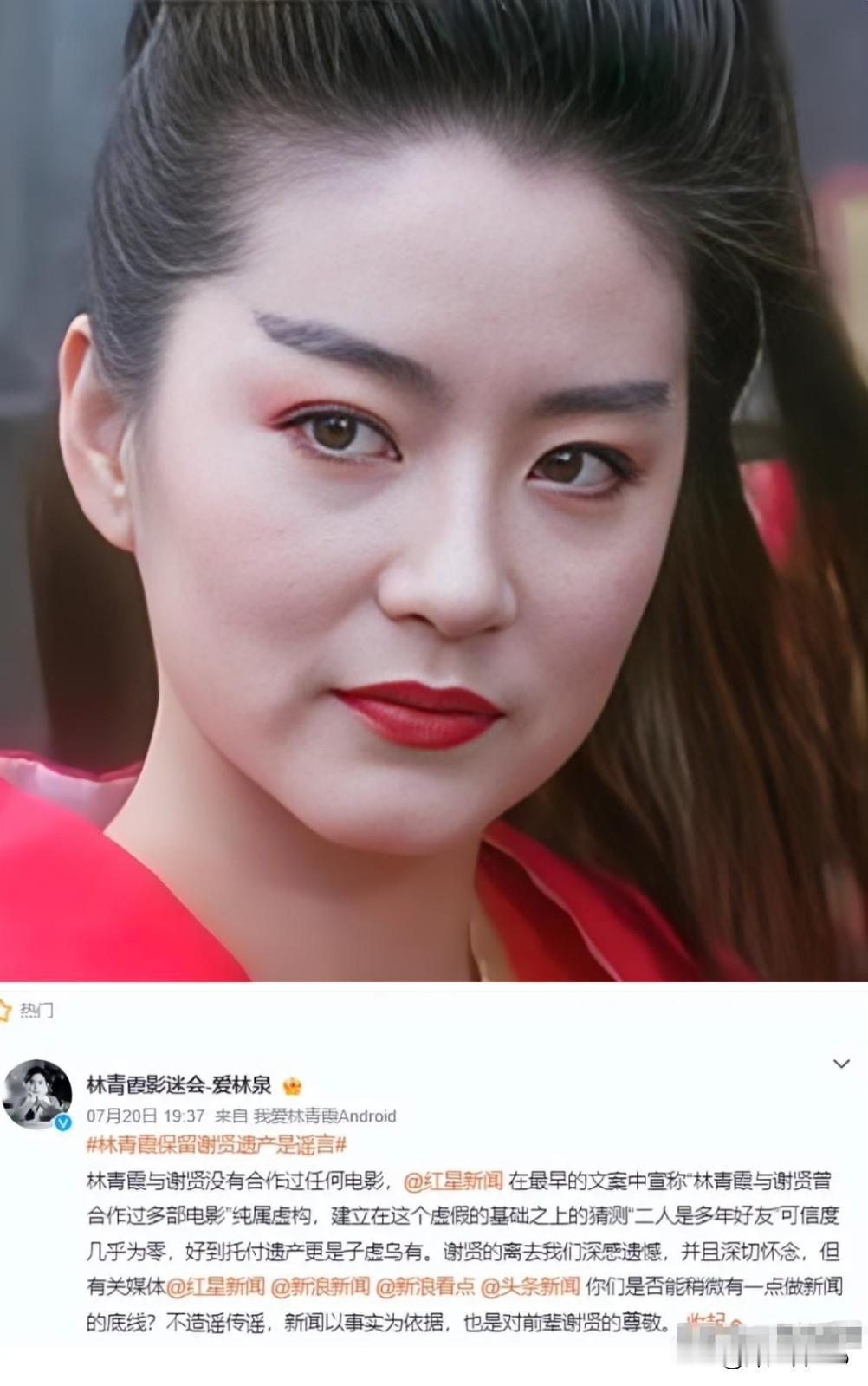 林青霞方发文怒斥“没底线”，明确表示→与谢贤演艺生涯几乎无任何交集，从未合作