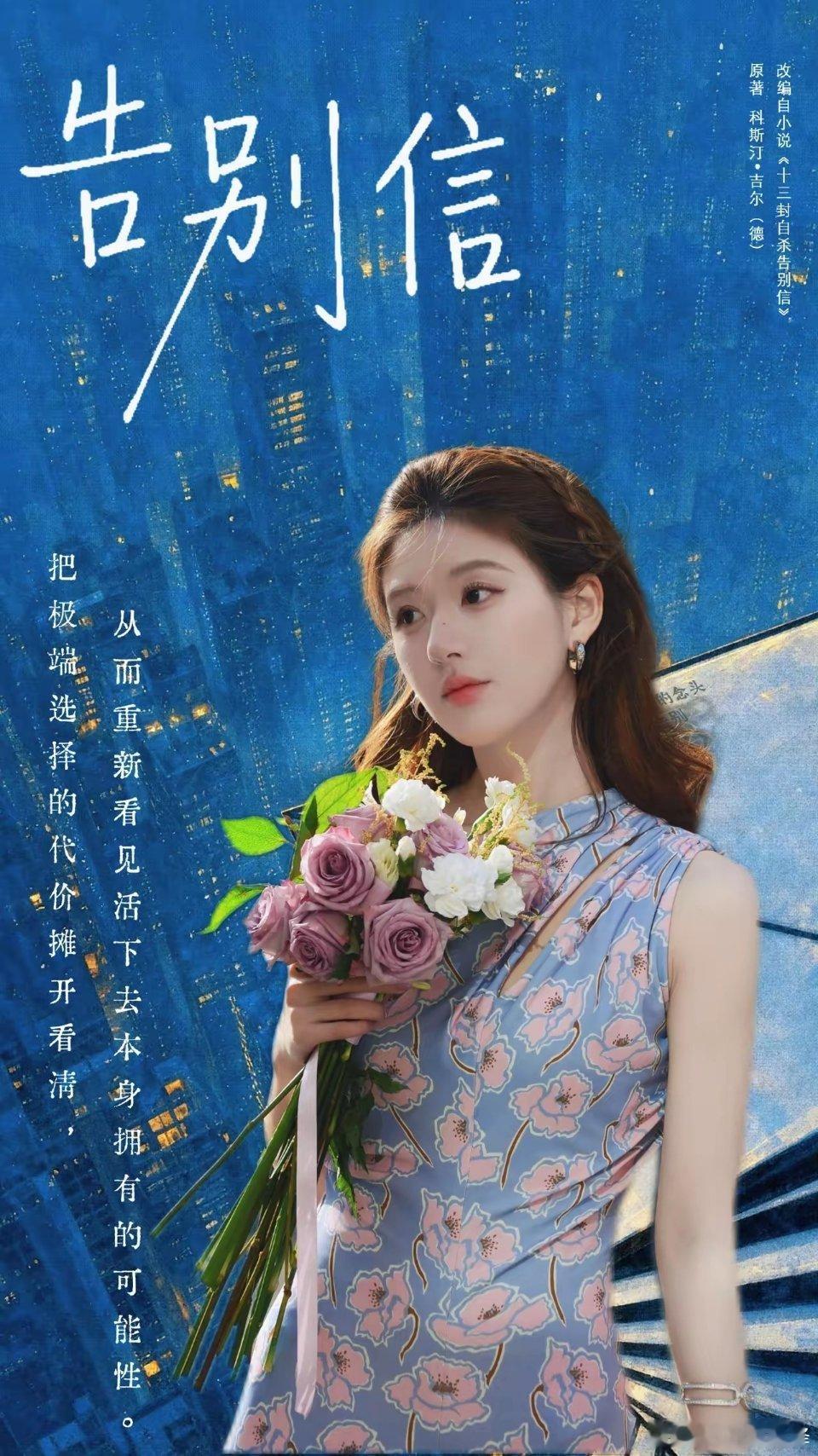 赵露思10月进组《告别信》！优酷中篇S➕！终于进组了！主演：赵露思平台：优酷开机