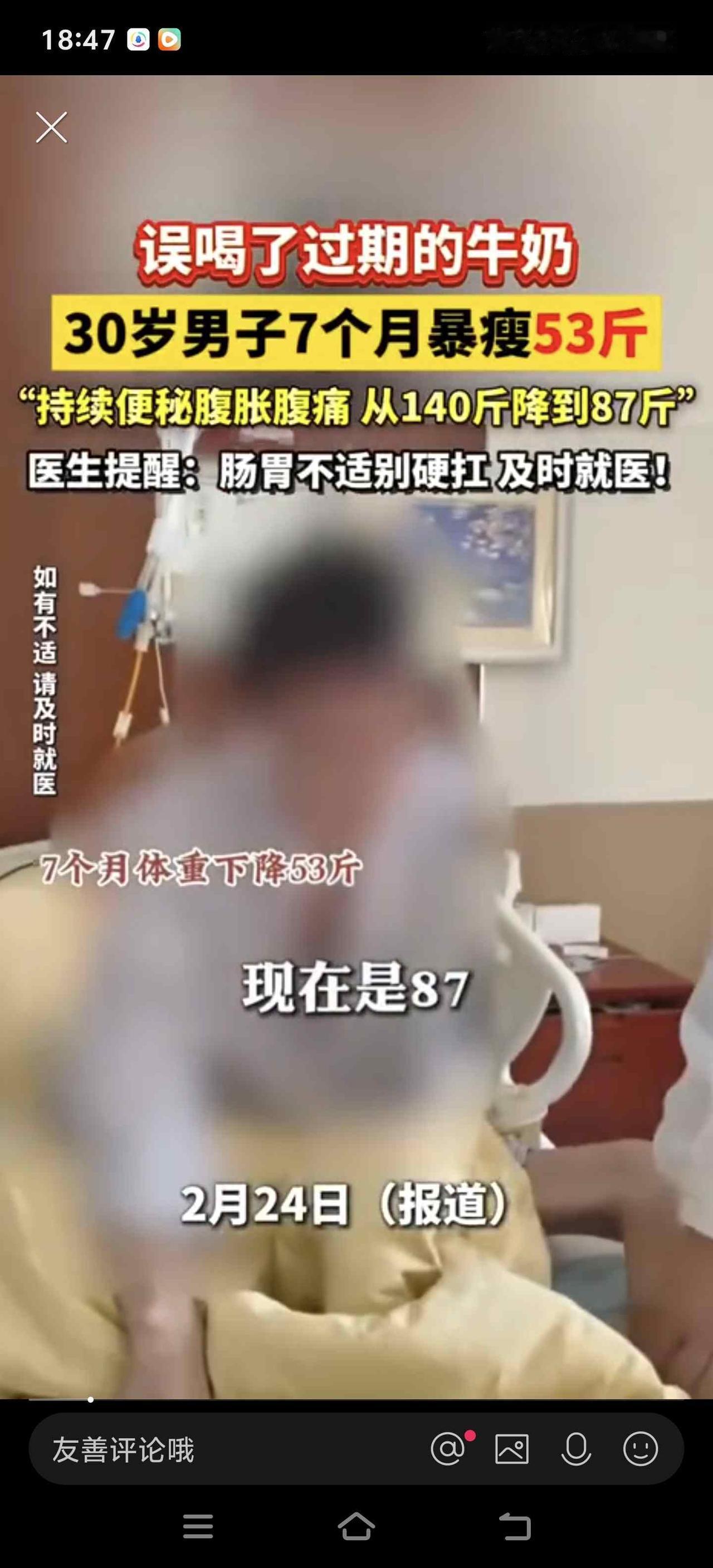 意外还是发生了！广州一男子误喝了过期牛奶，7个月肠子再也没通过，体重从140斤