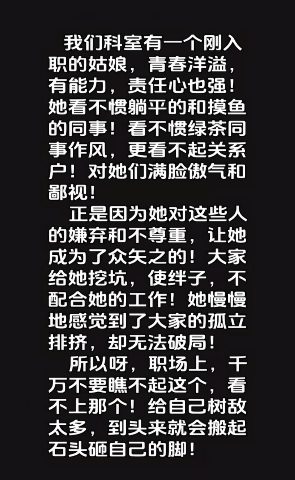 公司里一位二把手领导，之前有同事不服她指挥，公开和她对抗，最后同事遭到处罚。后