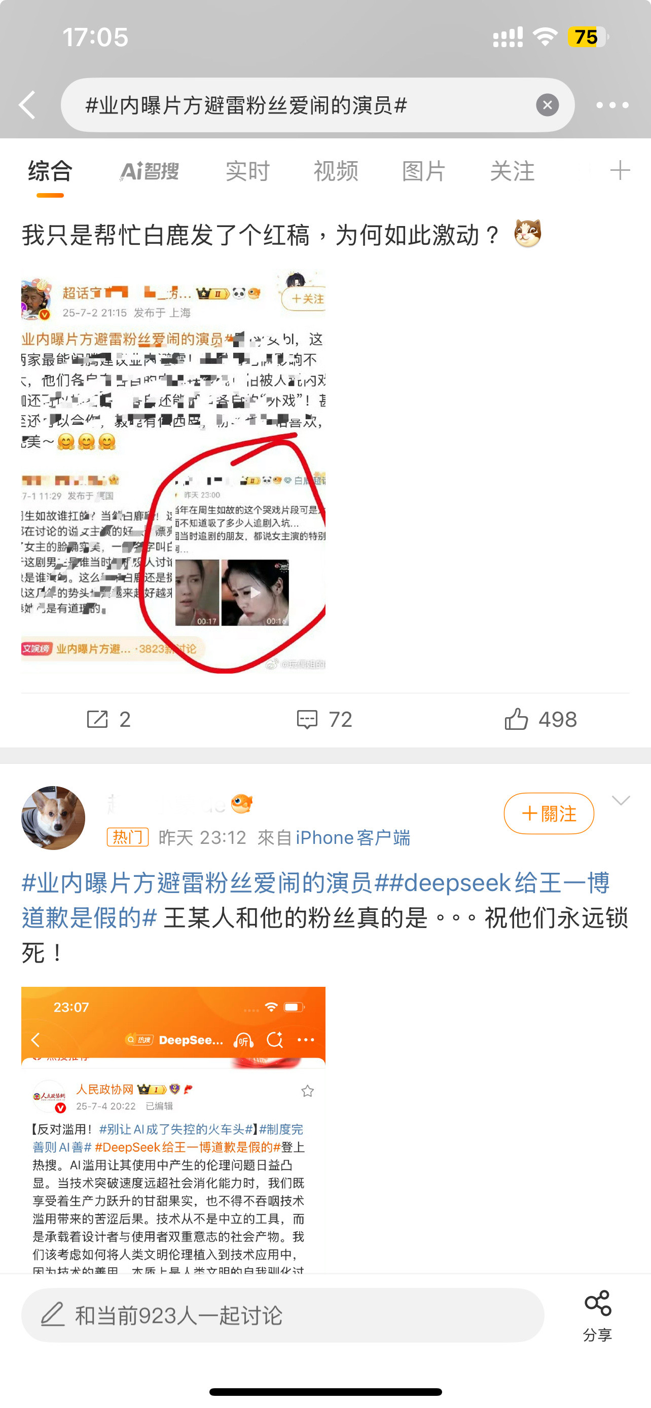 为什么会有提到白鹿啊？业内曝片方避雷粉丝爱闹的演员​​​