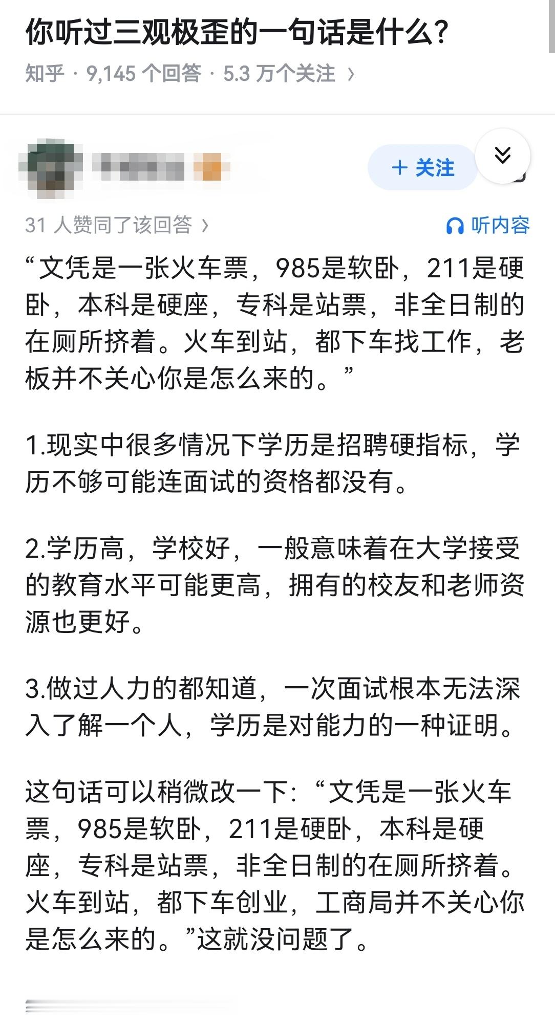 你听过三观极歪的一句话是什么？