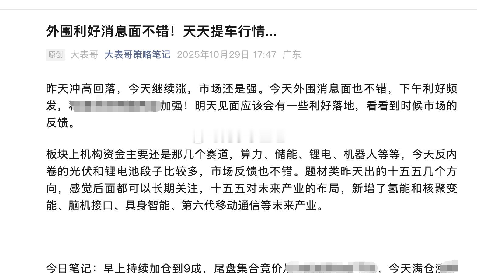 外围利好消息面不错！天天提车行情！！！​​​