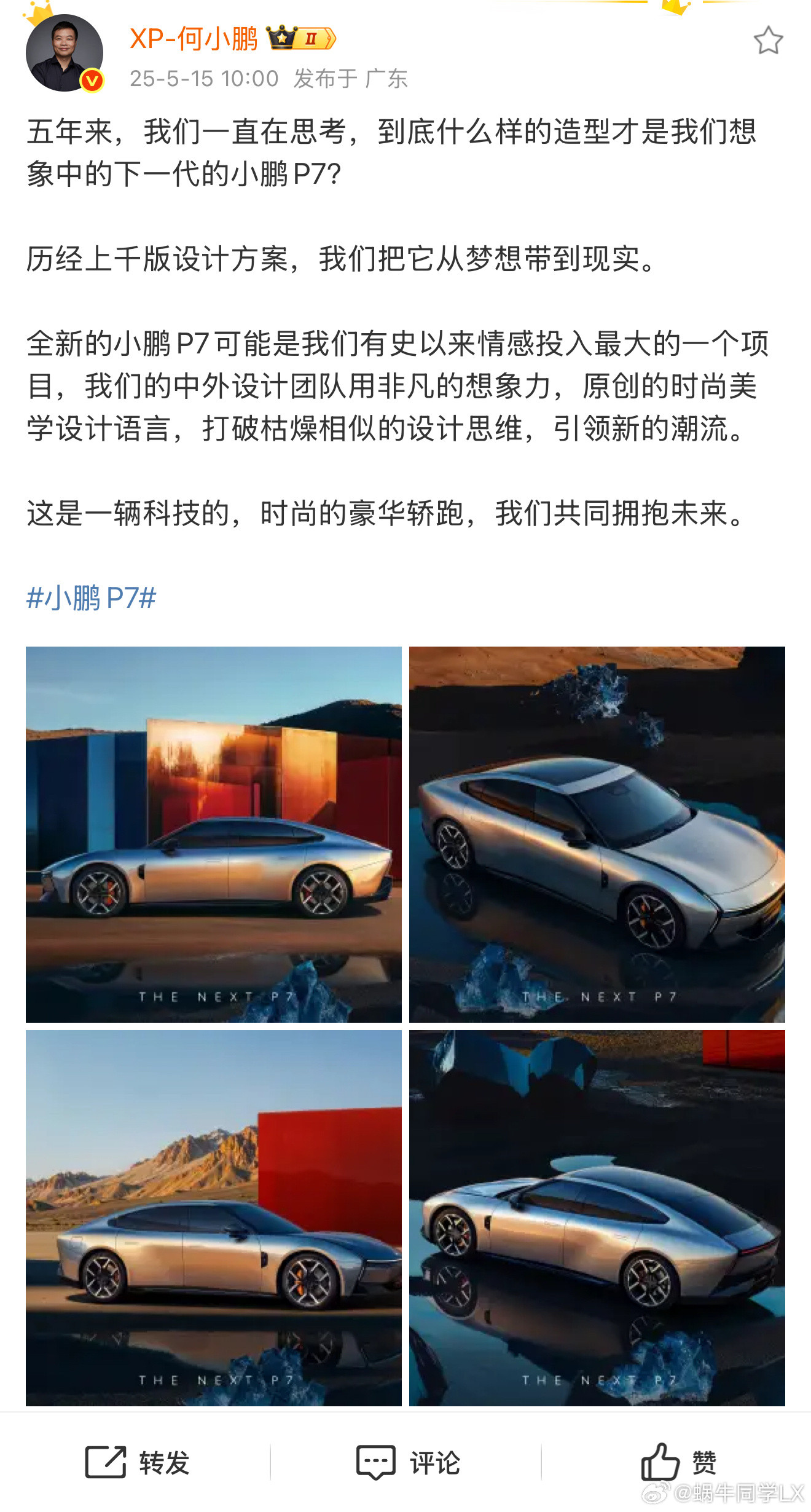 何小鹏官宣全新小鹏P7何小鹏对全新P7寄予厚望，居然弄了上千个版本，同时也不忘内