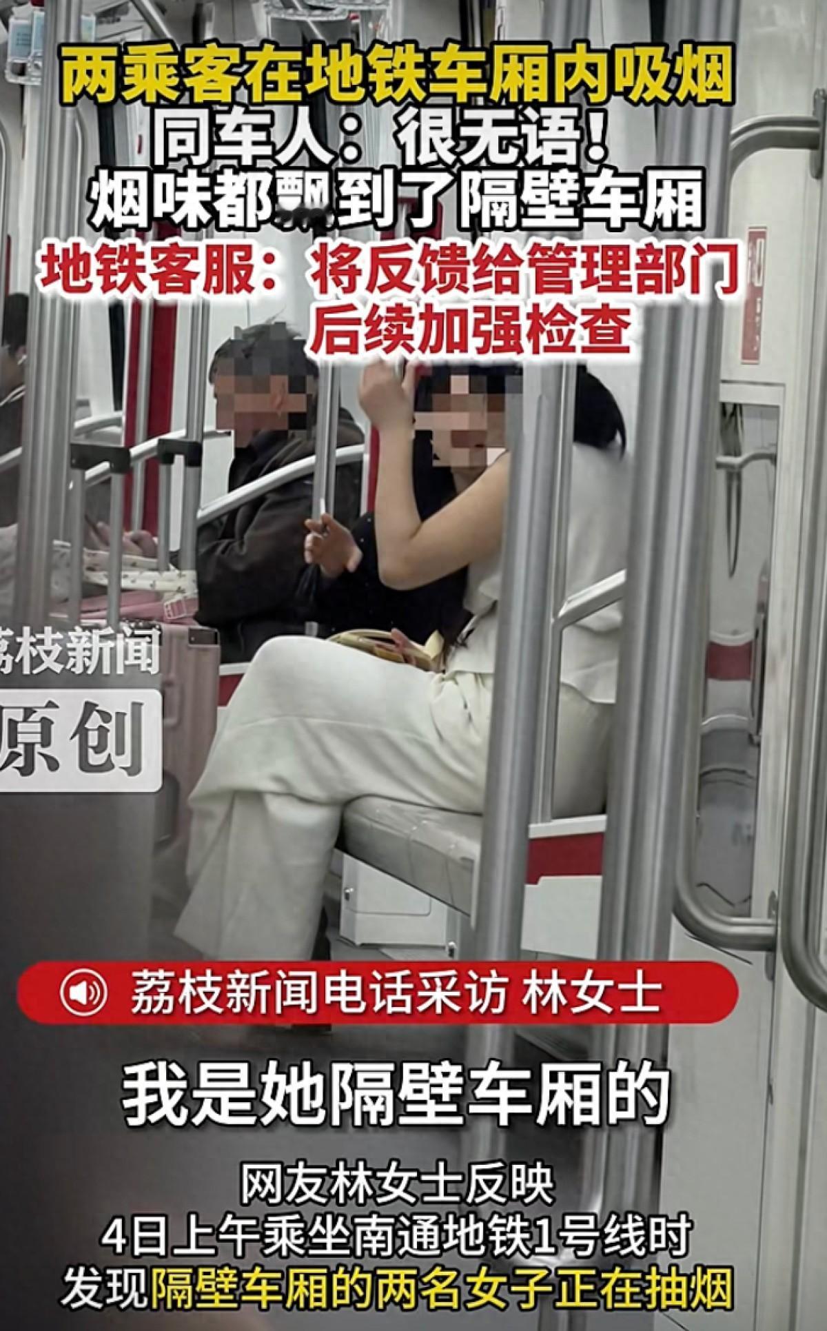 “地铁里公然吞云吐雾，抽完还躺平睡觉？”江苏南通，两名女子在地铁车厢内无视禁烟标