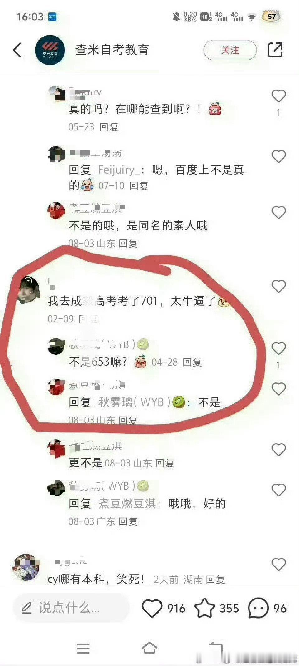 考701分的哥哥！和181身高的哥哥一样特别离谱[捂脸哭][捂脸哭]​​​