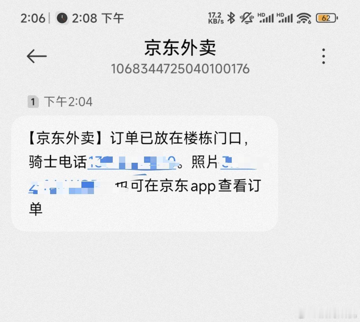 京东外卖后续[扁嘴]我11.38点的外卖，14.04给我送达了，但是我已经吃完饭