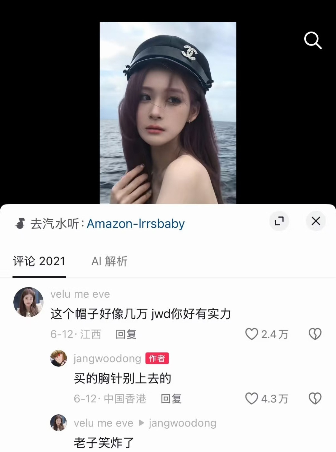 哈哈哈哈不过这胸针也不便宜吧[笑着哭]​​​