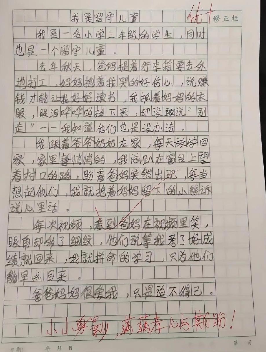 笑到肚子疼！小学生作文《不贪这便宜》神逻辑，老师评语笑喷了！​