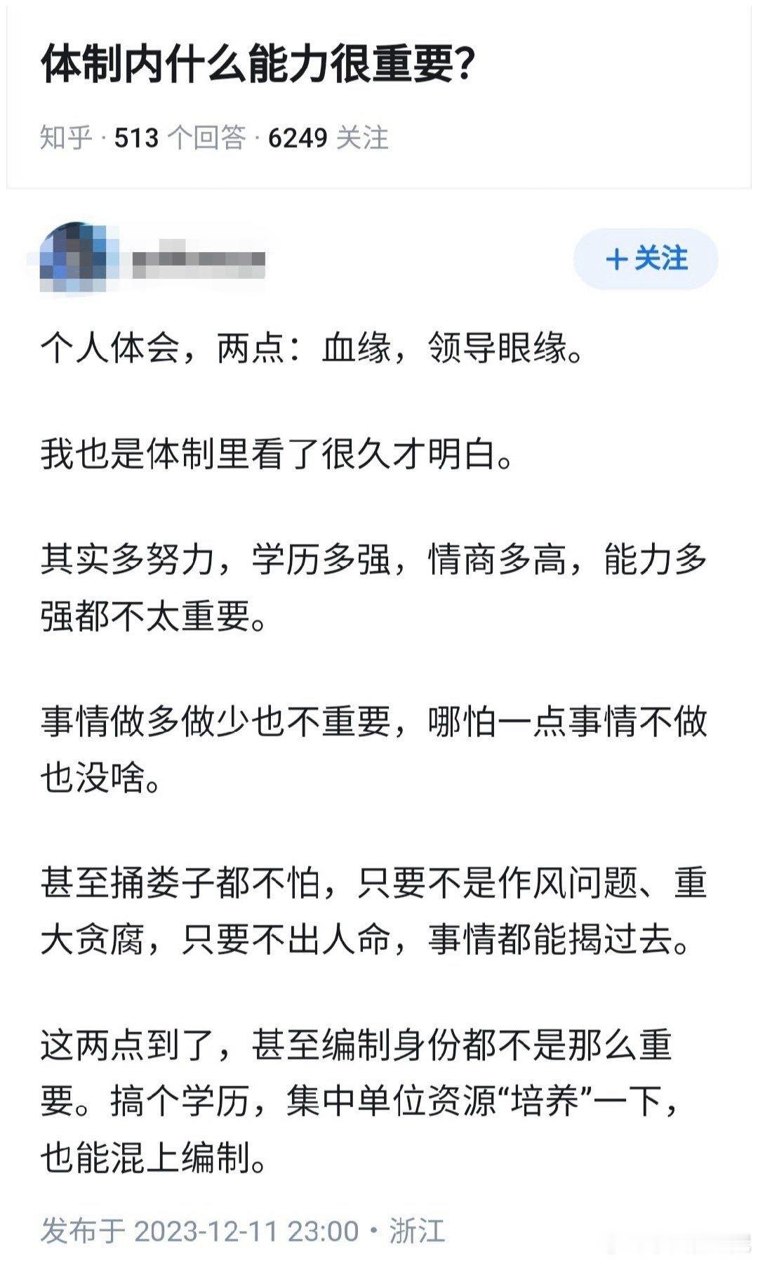 体制内什么能力很重要？​​​