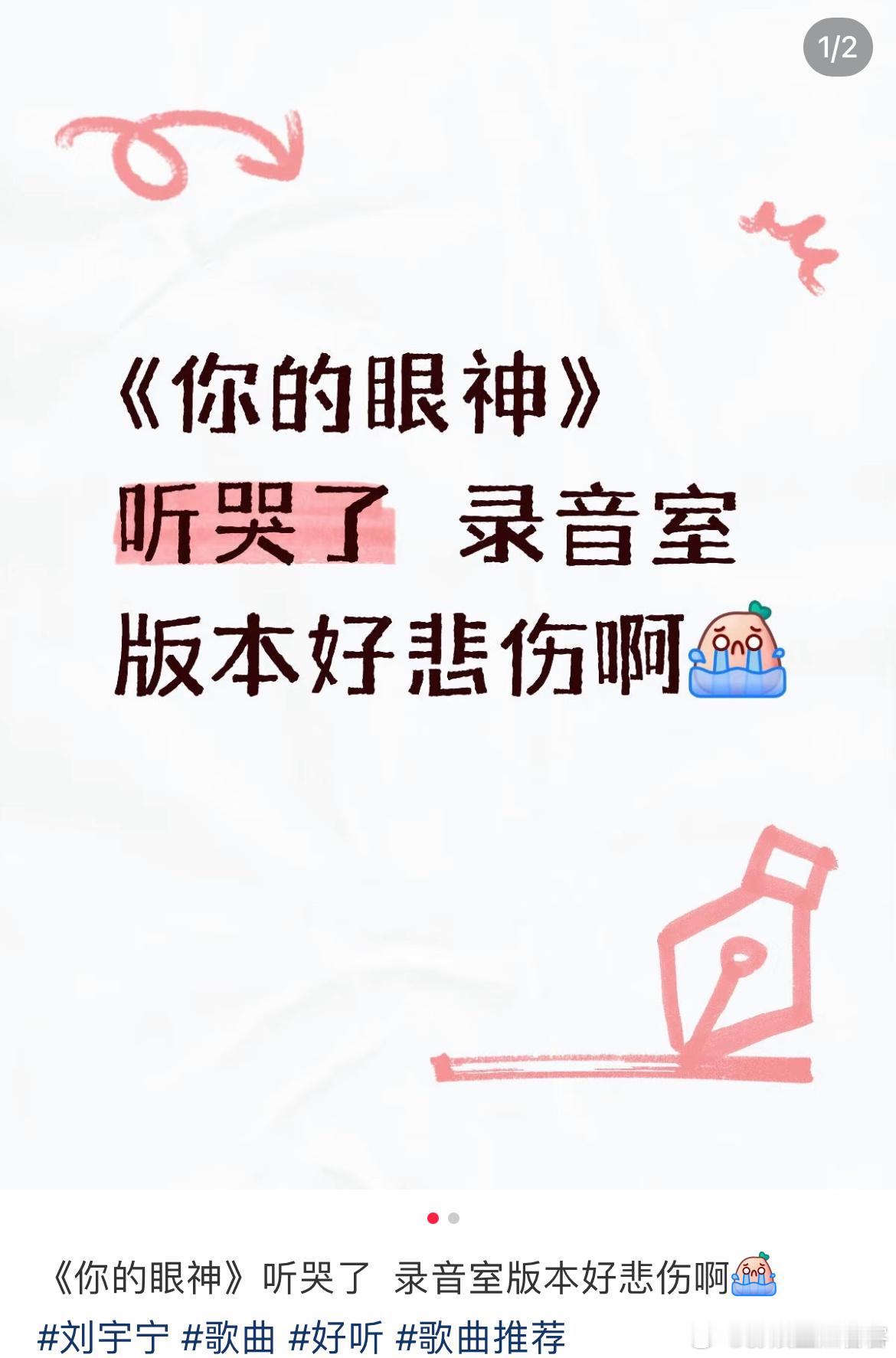 刘宇宁新歌你的眼神他说每个人都可以自行解读很多听众和粉丝都听哭了[笑着哭][笑着哭]
