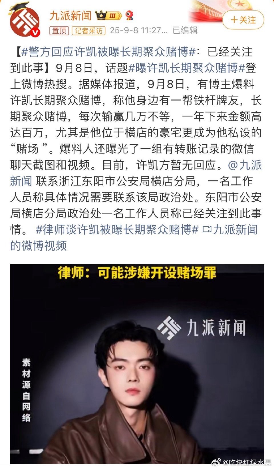 我去网传许凯疑似赌博随后媒体主动去联系👮🏻‍♀️要求查明此事随后👮?
