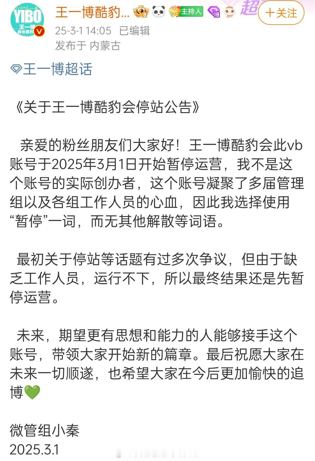 王一博后援会发布停站公告，发生了什么？