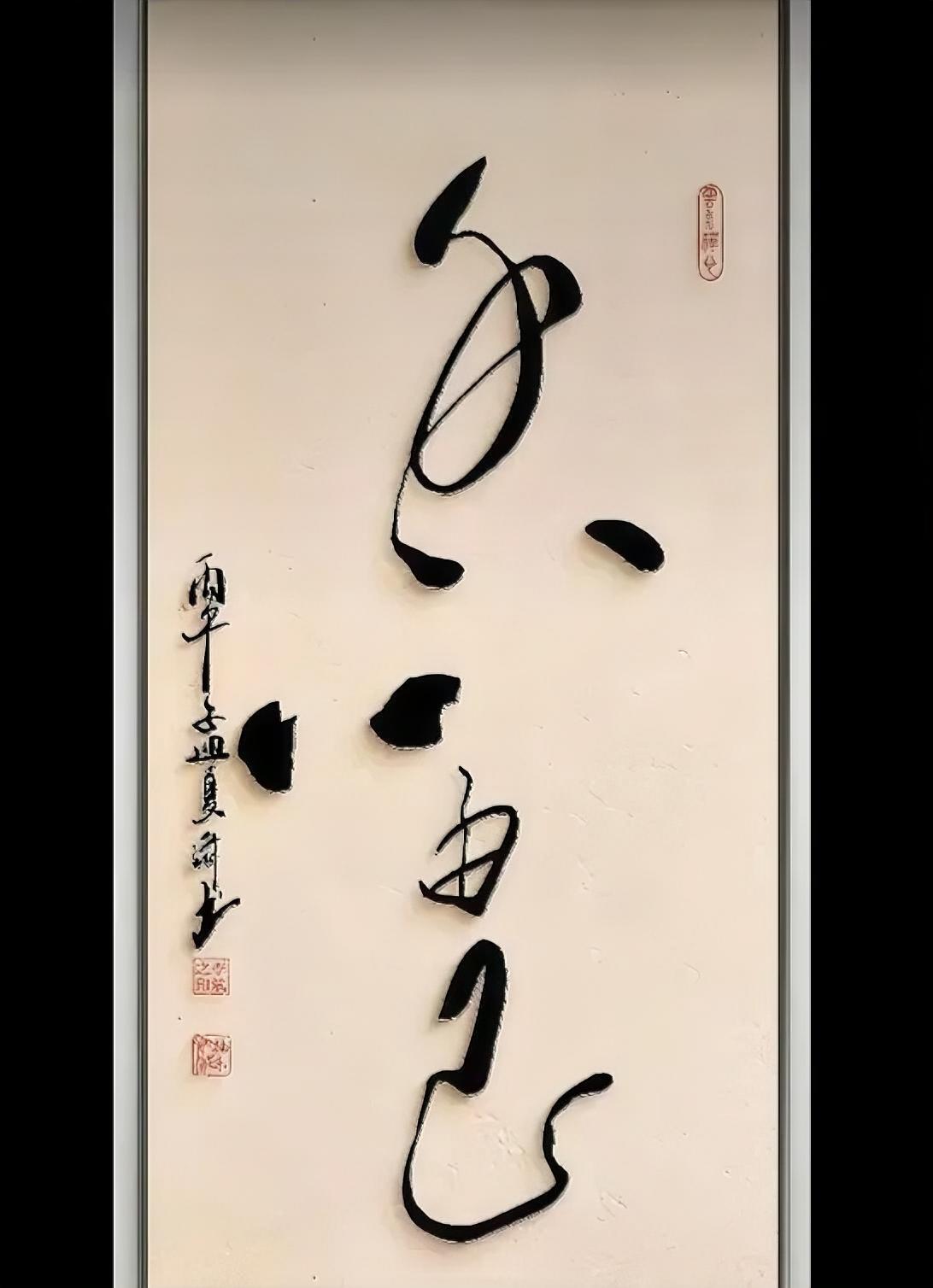 这四个字念什么？你认识吗？