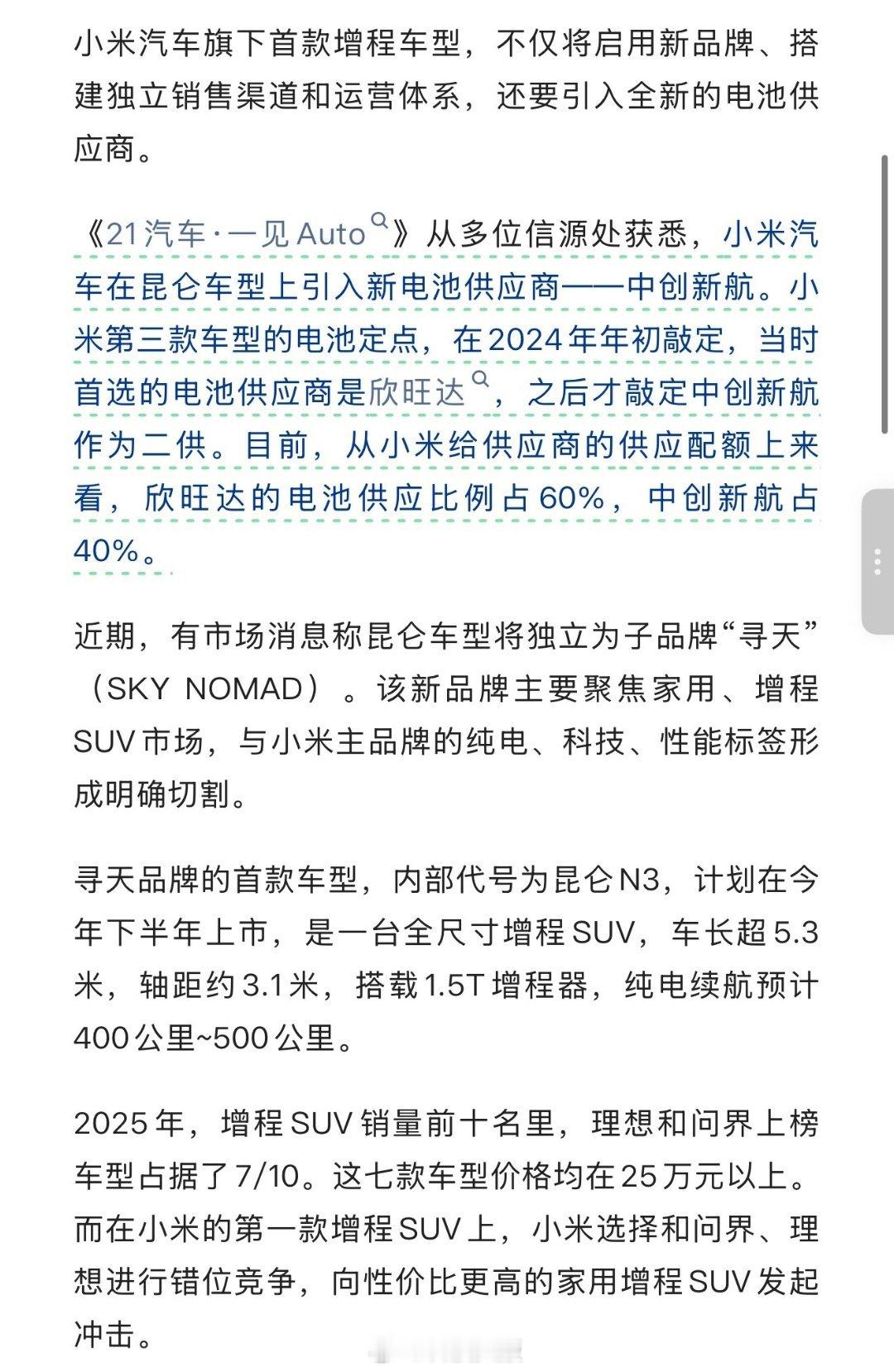 小米汽车旗下昆仑N3可能卖到20万元以下？年轻人的第一辆家用增程SUV来了。小米