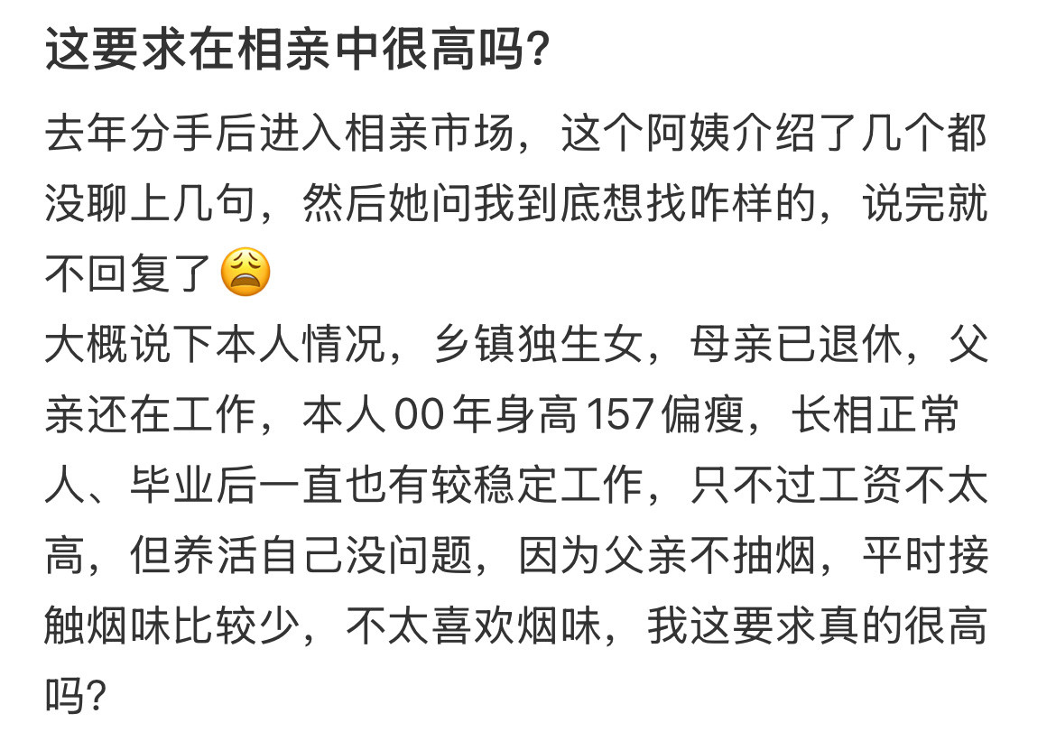 相亲的含金量还在上升​​​