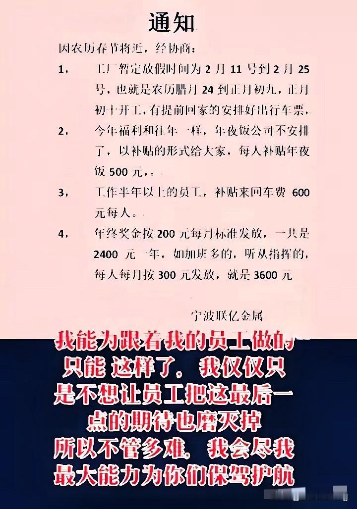 太暖心了！宁波这家公司的春节福利，藏着最实在的人情味，老板的话更是戳中打工人！不