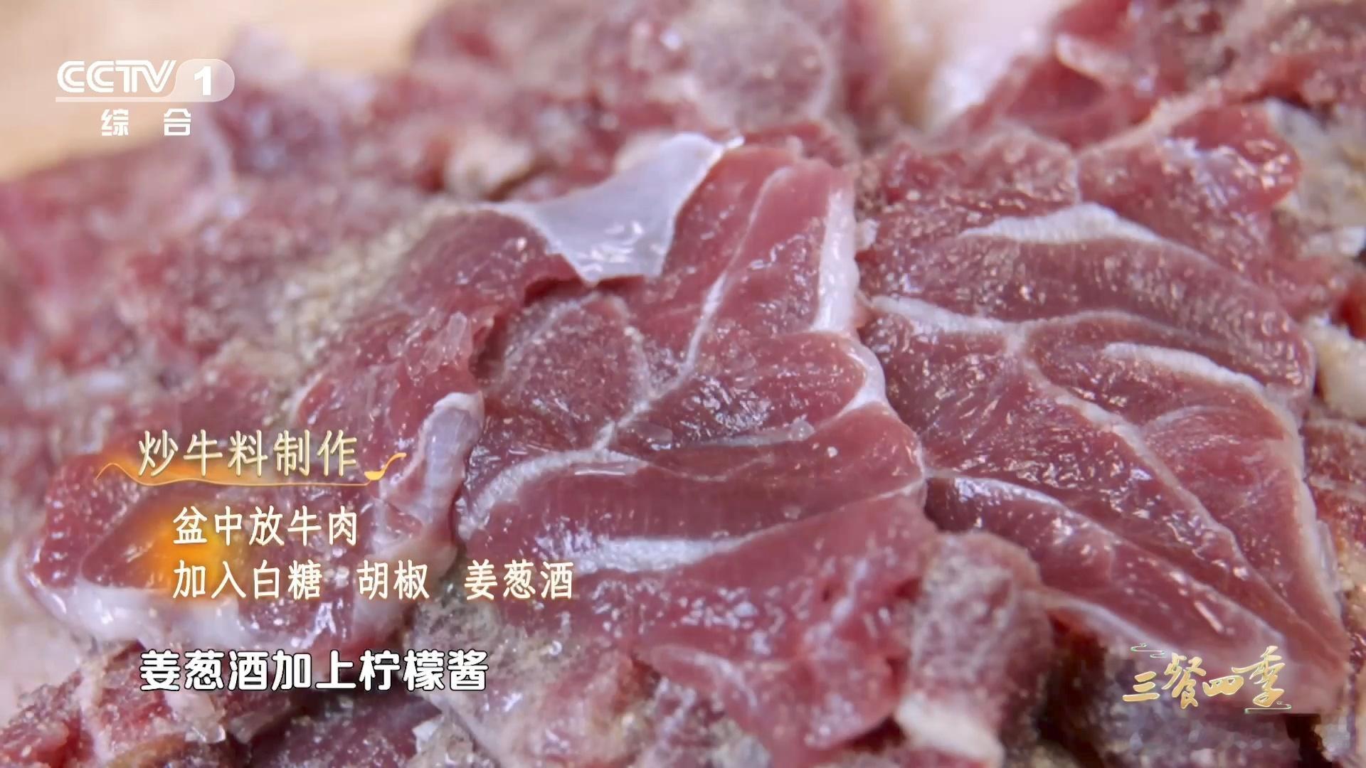 原来这么多年牛肉都切错了三餐四季两次翻炒是灵魂，先逼出食材水分，再大火爆炒锁住