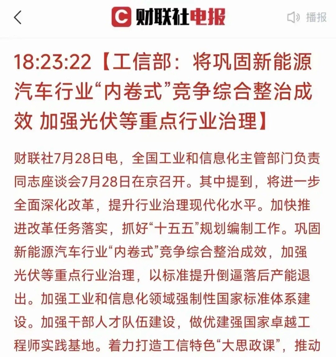 政策深度解读：治理逻辑与行业变革工信部核心动作指向“供给侧改革深化+全球竞争