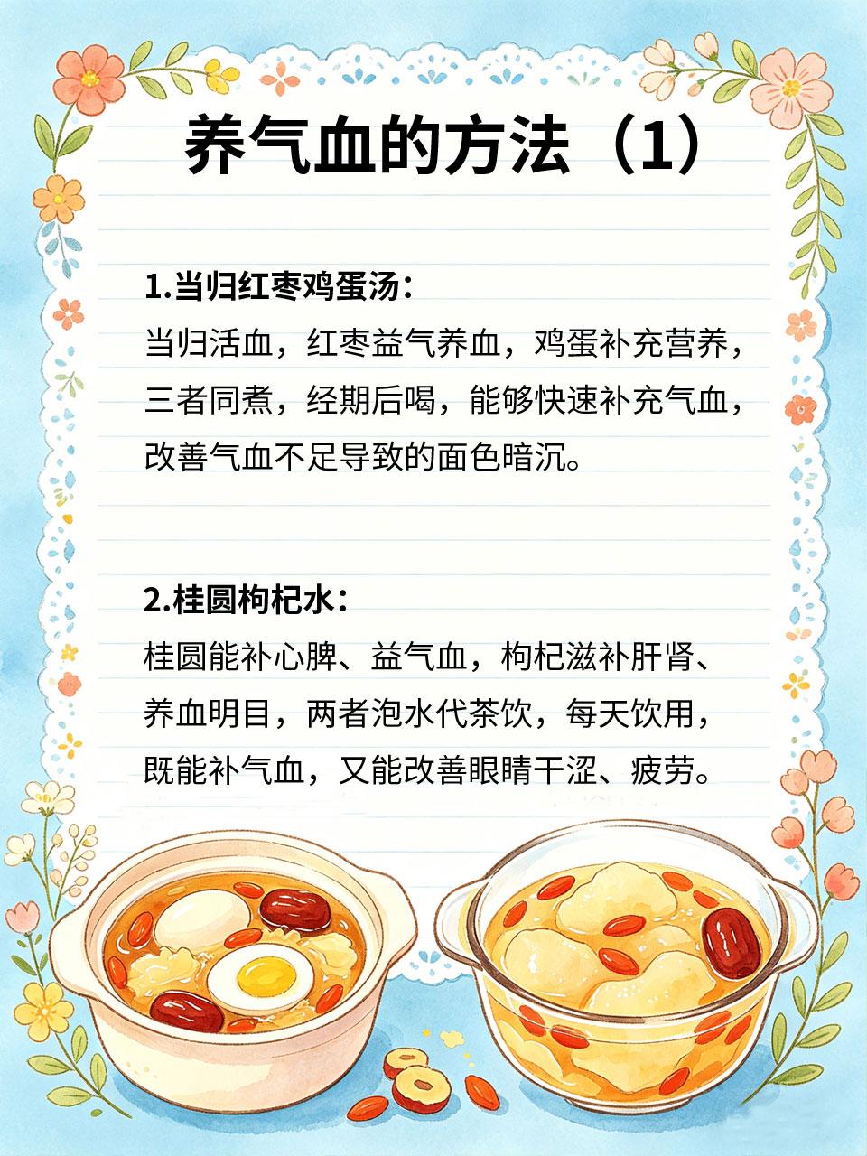 女人养气血，别只知道喝红糖水女人气血不足易导致面色发黄、手脚冰凉、月经不调、乏