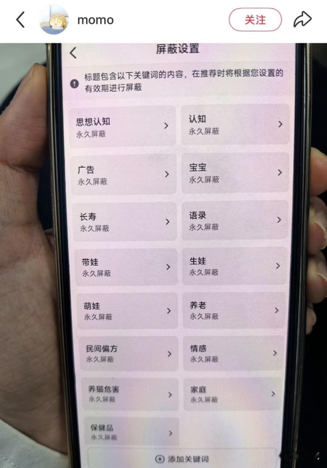 珍爱生命，一定要给父母的手机设置好屏蔽词，不然会很麻烦！