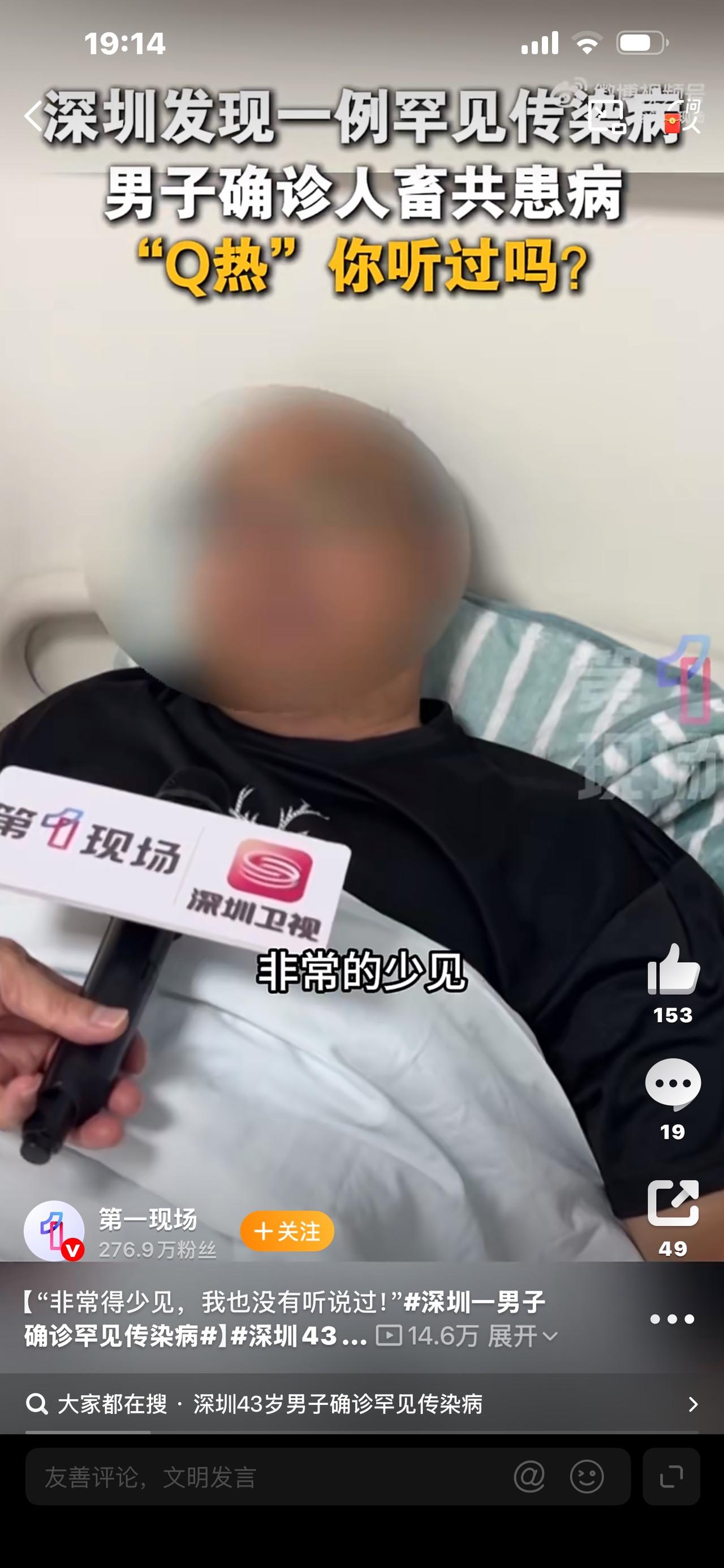 标题：紧急！深圳男子确诊罕见传染病高烧一周差点没命！源头竟是日常接触家人们