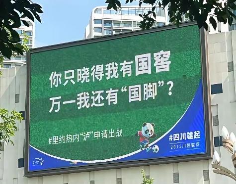川超整活第二波，四川人太神了!“国窖”VS国脚“牛肉面”VS要出线泸州的国