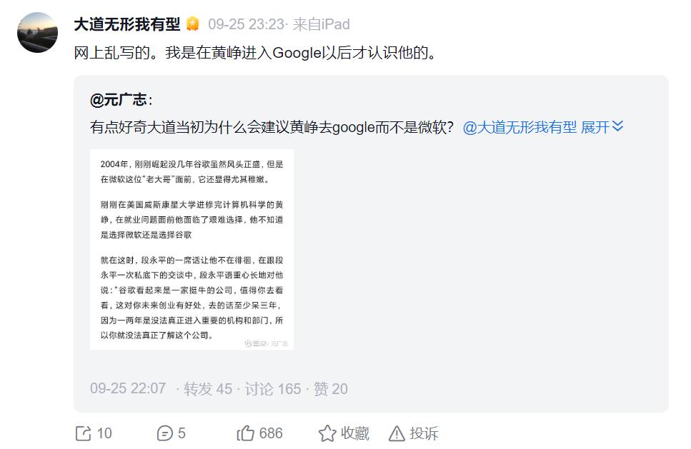 投资大佬段永平澄清，称自己是在黄峥（拼多多创始人）进入谷歌以后才认识他的。