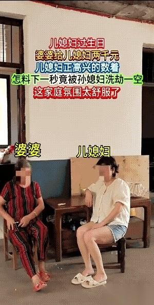 那两千块钱，在儿媳妇手里还没捂热乎呢，转个身的功夫，就到了亲家母的口袋里。钱