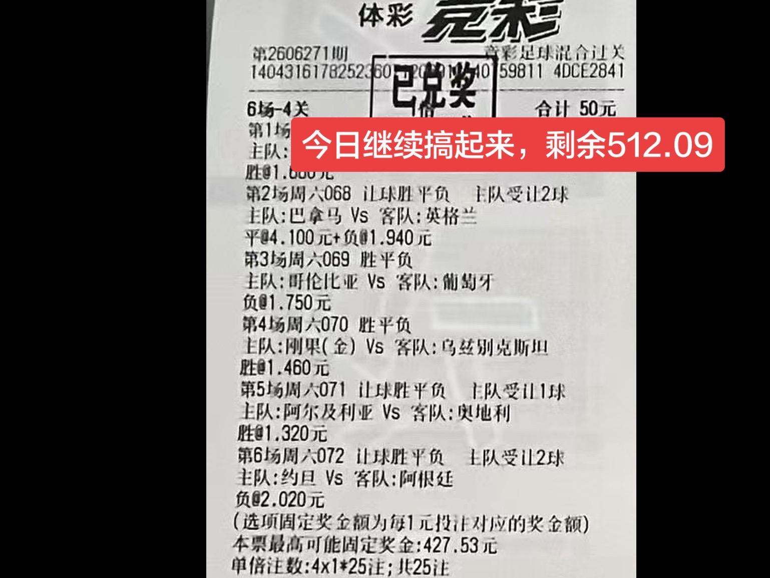 今日入账26，还剩512.09