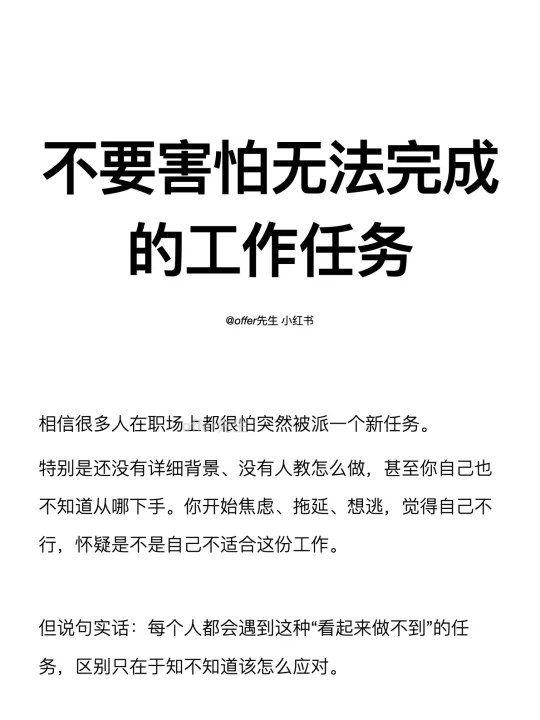 不要害怕无法完成的工作任务