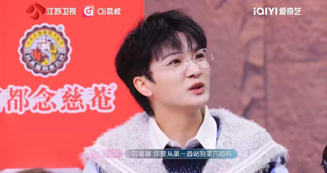 刘宇宁与刘端同时锁定《告别旅行》，选歌悬念感拉满！周深化身悬念大师，亲自策划反选