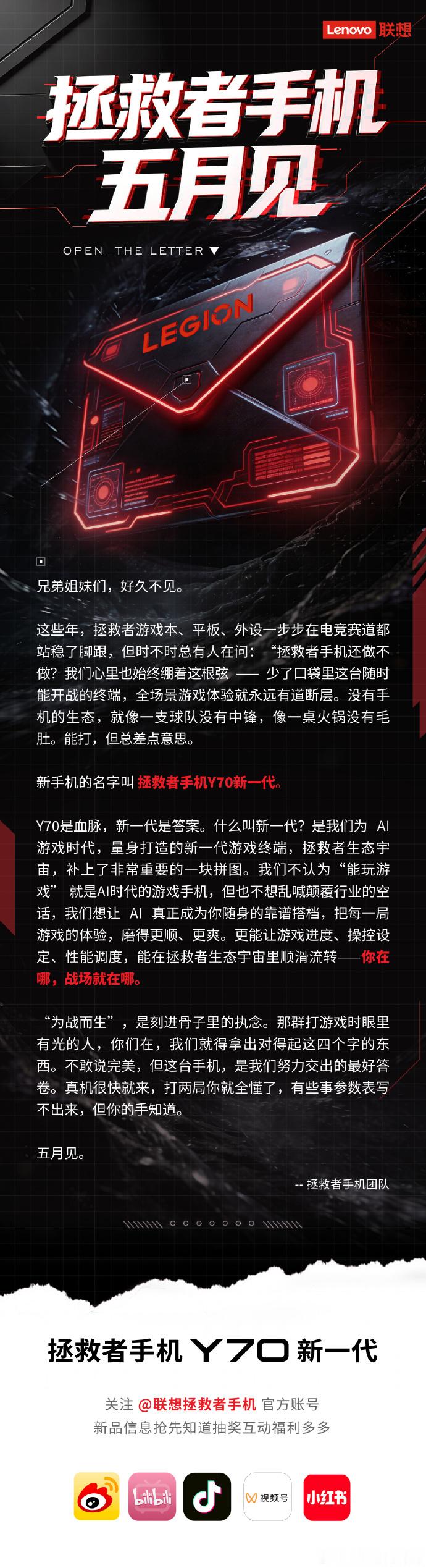 拯救者手机复活了，五月发布，型号是：Y70新一代